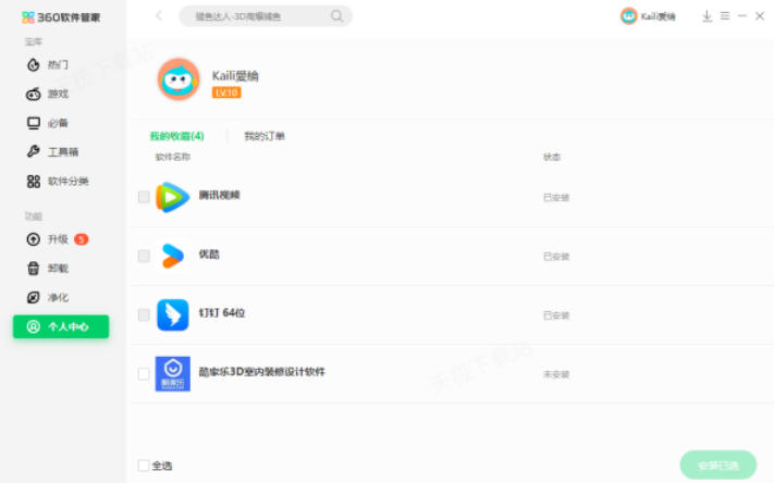 360软件管家,360软件管家下载