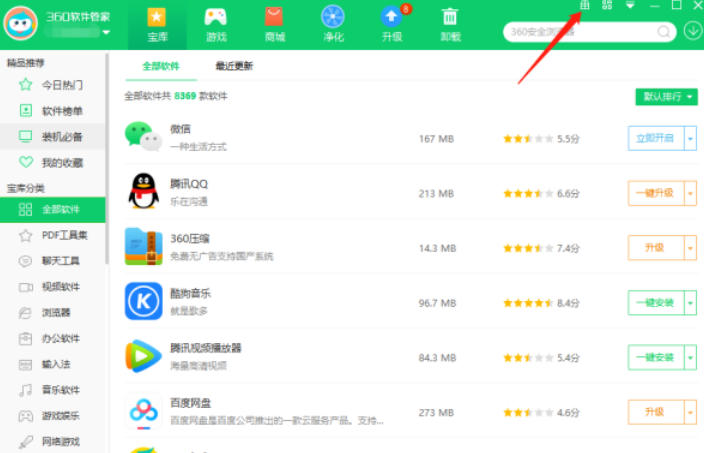 360软件管家,360软件管家下载