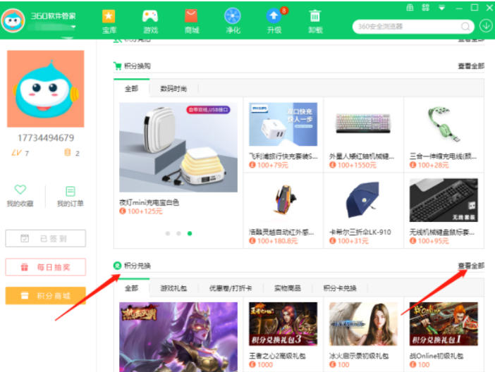 360软件管家,360软件管家下载