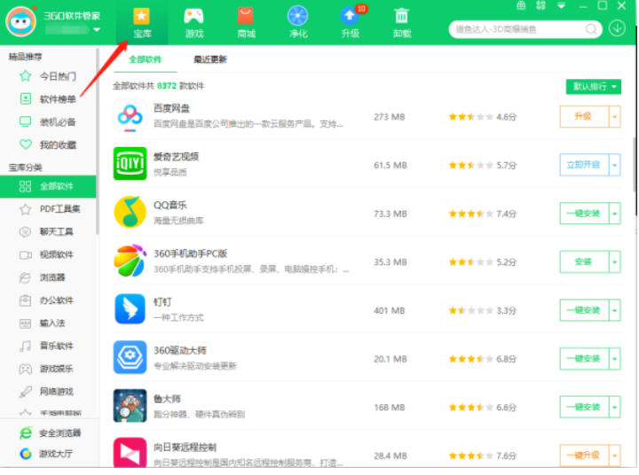 360软件管家,360软件管家下载