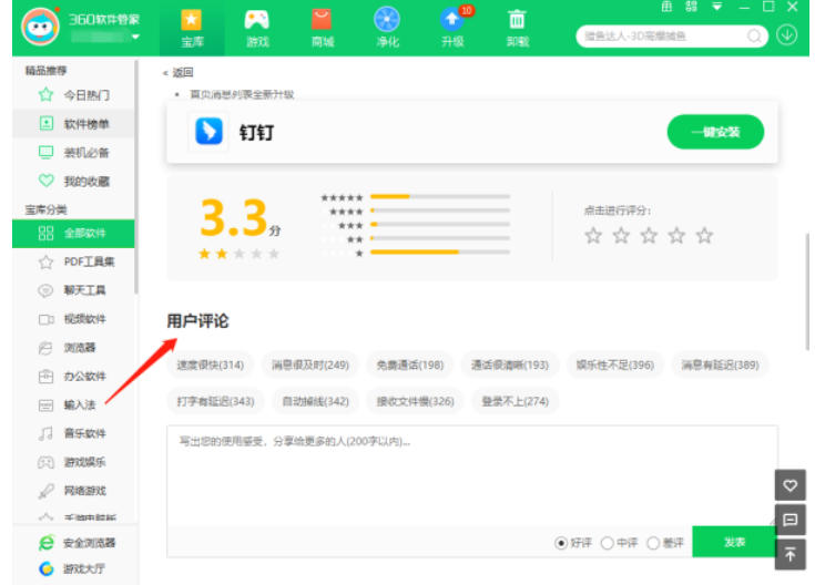 360软件管家,360软件管家下载