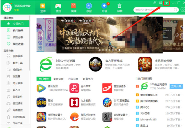 360软件管家,360软件管家下载