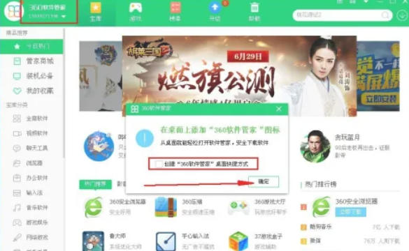 360软件管家,360软件管家下载
