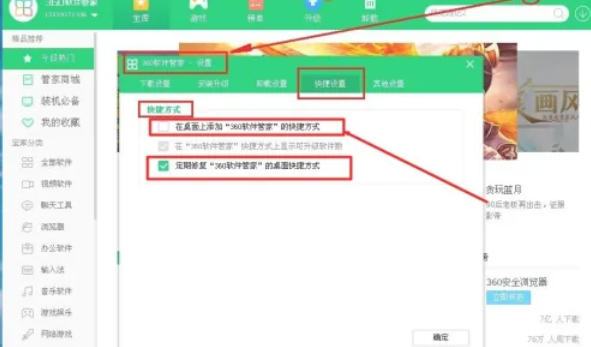 360软件管家,360软件管家下载