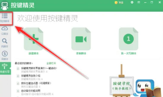 按键精灵,按键精灵下载
