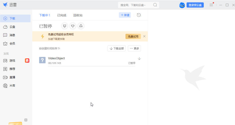 迅雷云盘,迅雷云盘下载