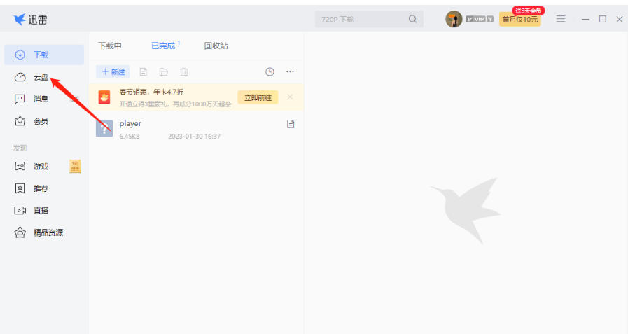 迅雷云盘,迅雷云盘下载
