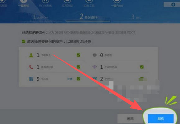 刷机精灵,刷机精灵下载