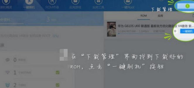 刷机精灵,刷机精灵下载