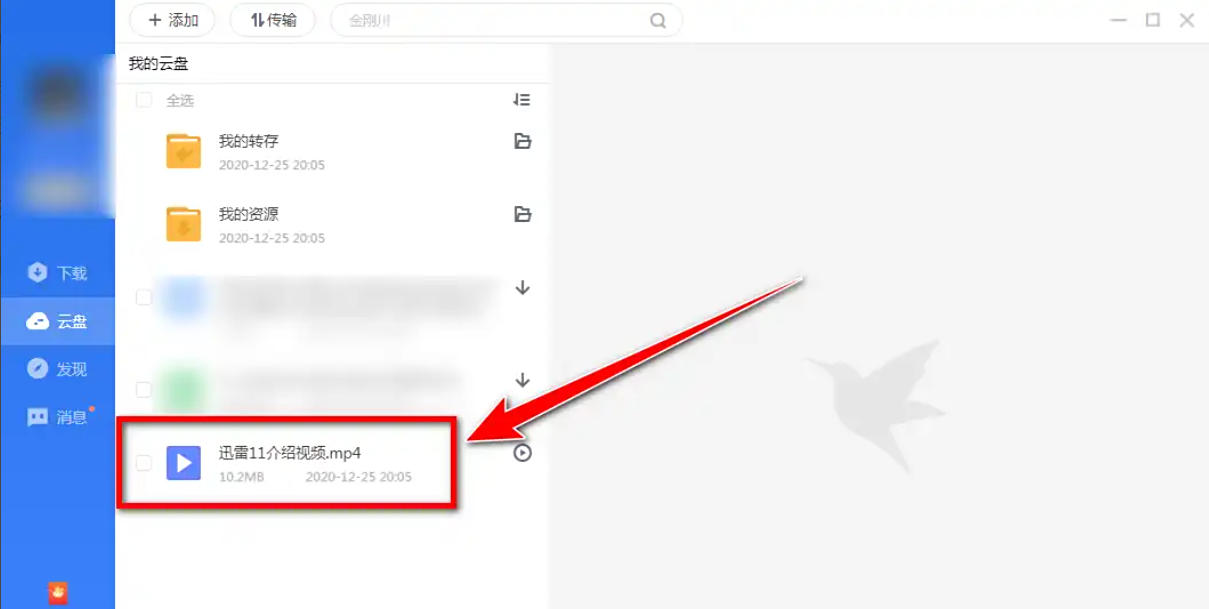 迅雷云盘,迅雷云盘下载