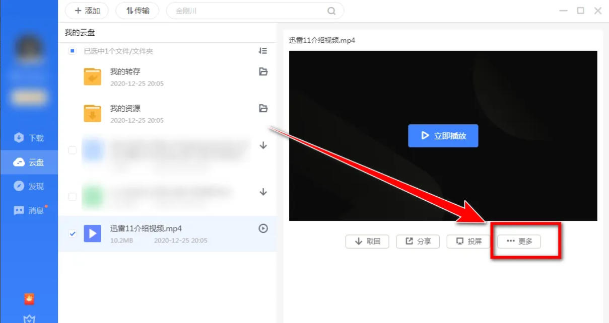 迅雷云盘,迅雷云盘下载