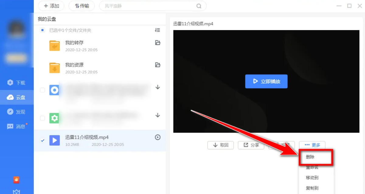 迅雷云盘,迅雷云盘下载