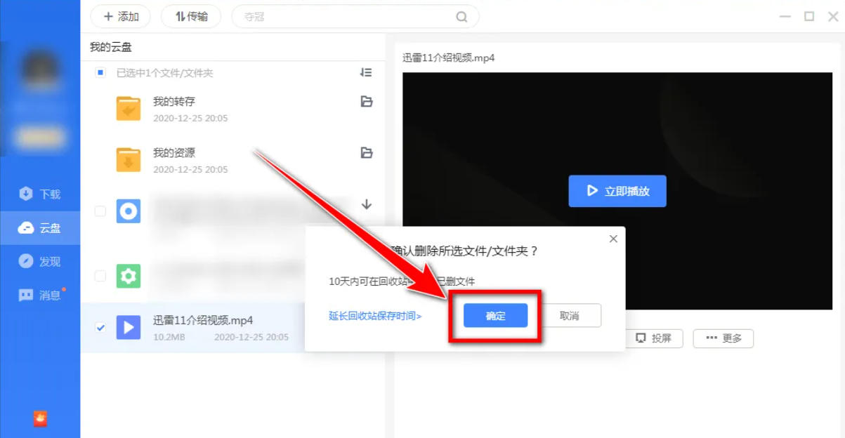 迅雷云盘,迅雷云盘下载