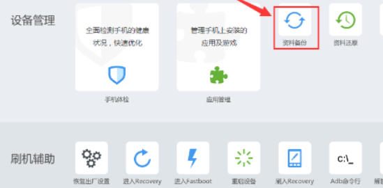 刷机精灵,刷机精灵下载