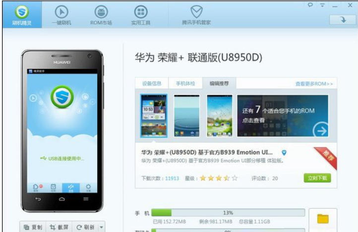 刷机精灵,刷机精灵下载