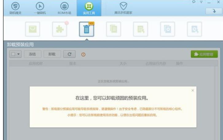 刷机精灵,刷机精灵下载