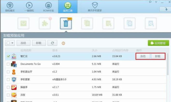 刷机精灵,刷机精灵下载