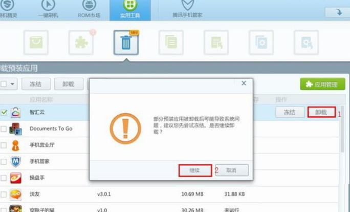 刷机精灵,刷机精灵下载