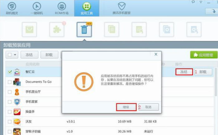 刷机精灵,刷机精灵下载