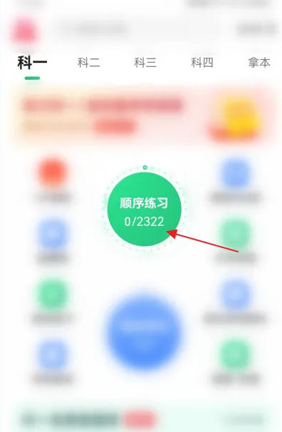 驾校一点通下载