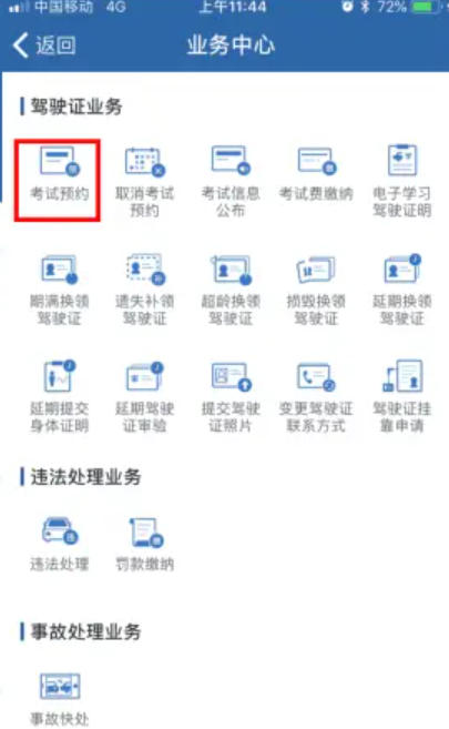 驾校一点通下载
