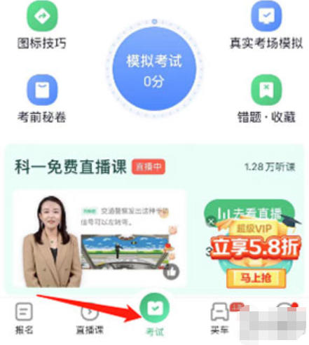 驾校一点通下载