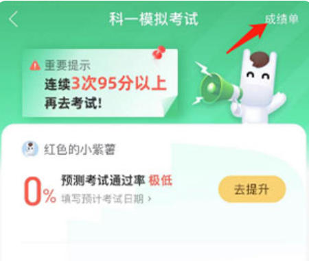 驾校一点通下载