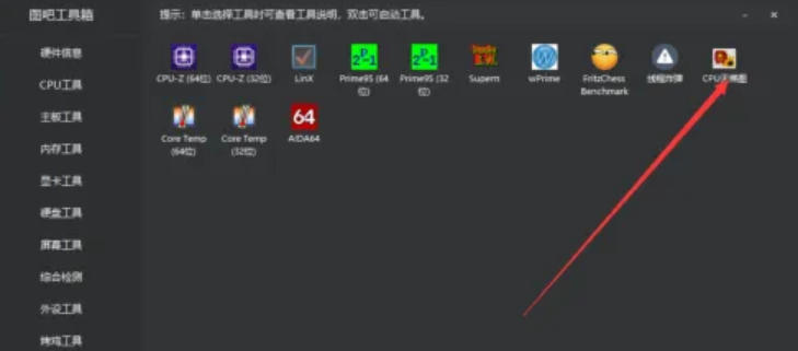 图吧工具箱下载