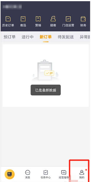 美团外卖商家版下载