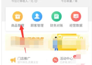 美团外卖商家版下载