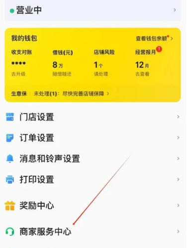 美团外卖商家版下载