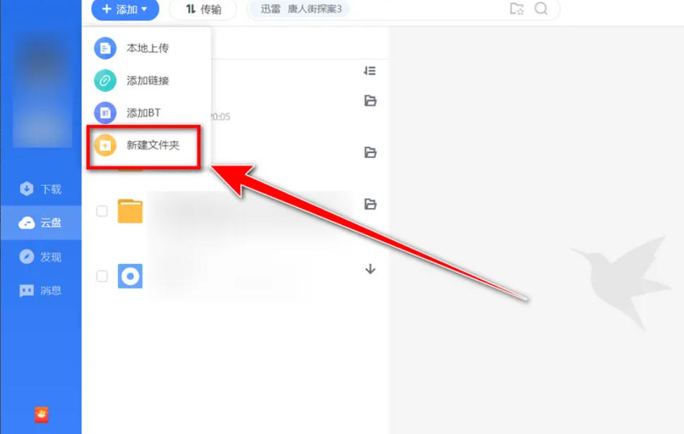 迅雷云盘,迅雷云盘下载