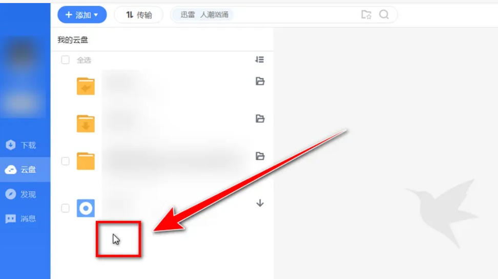迅雷云盘,迅雷云盘下载