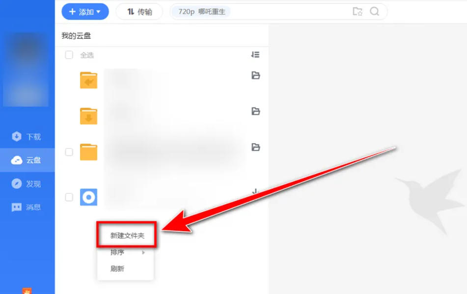 迅雷云盘,迅雷云盘下载