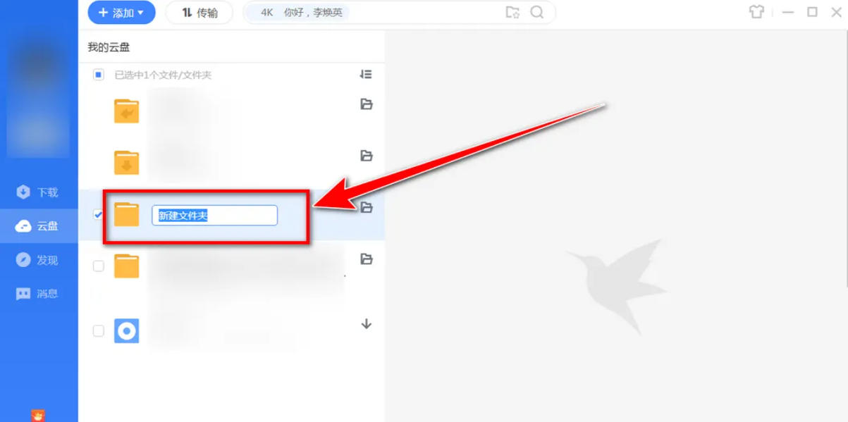 迅雷云盘,迅雷云盘下载