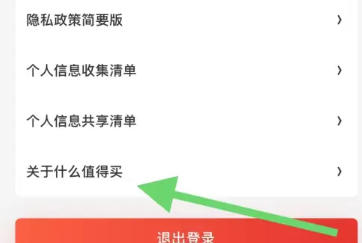 什么值得买下载