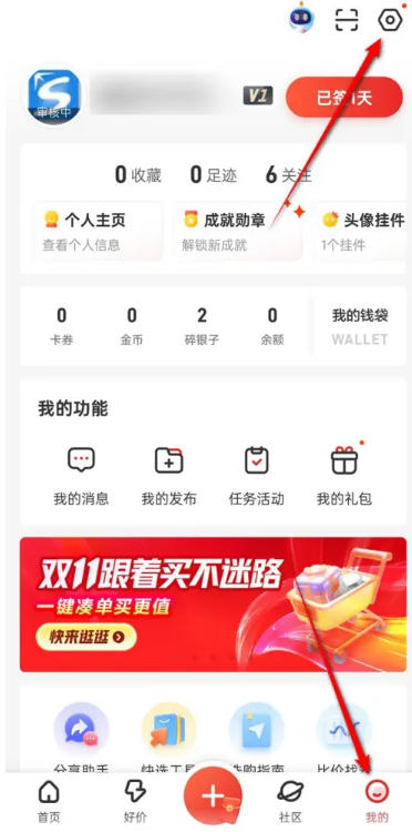 什么值得买下载