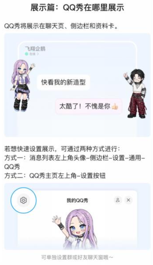 QQ秀头像互动 QQ秀头像互动
