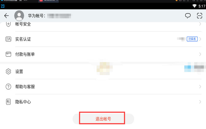 网易mumu模拟器,网易mumu模拟器下载