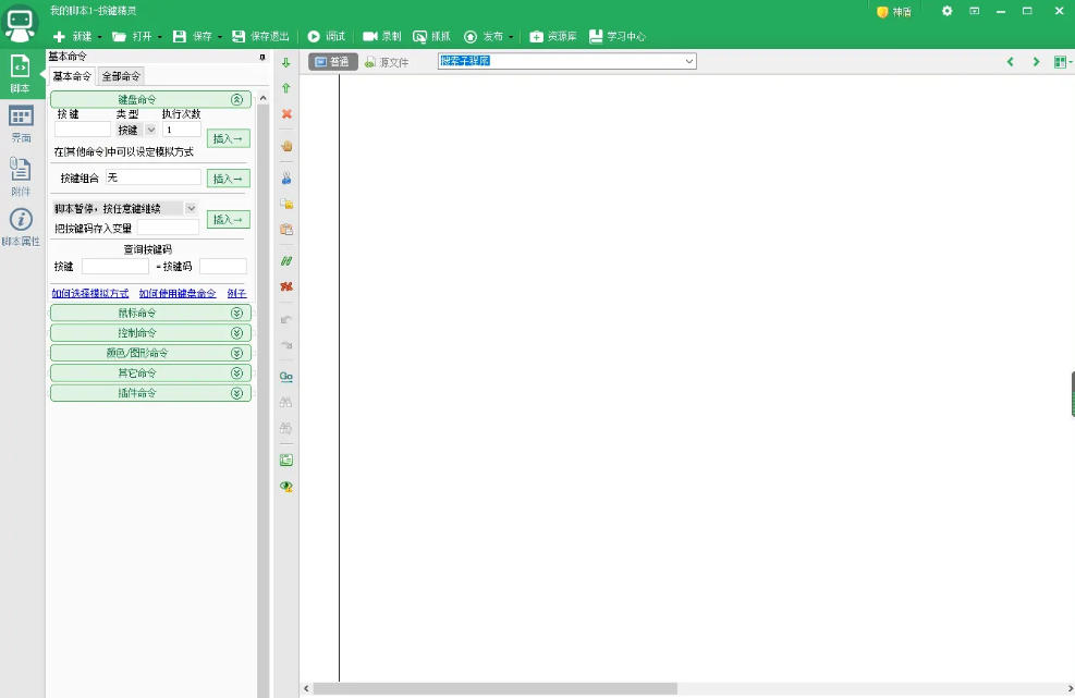按键精灵,按键精灵下载