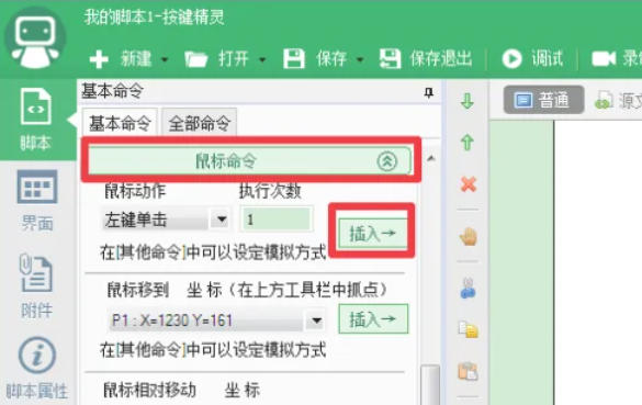 按键精灵,按键精灵下载