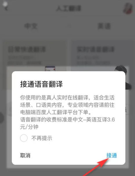 百度翻译下载