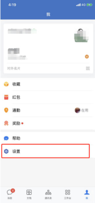 企业微信下载