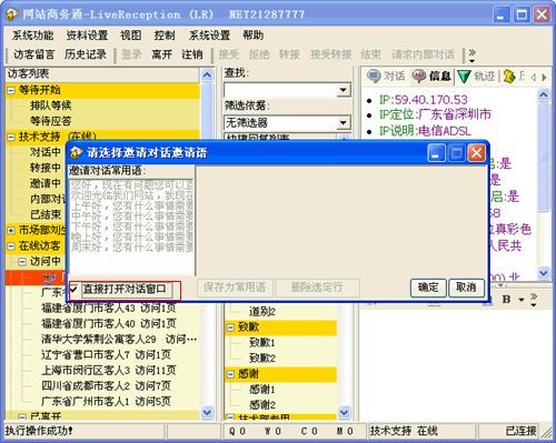 怎样设置网站商务通强制弹出对话窗口