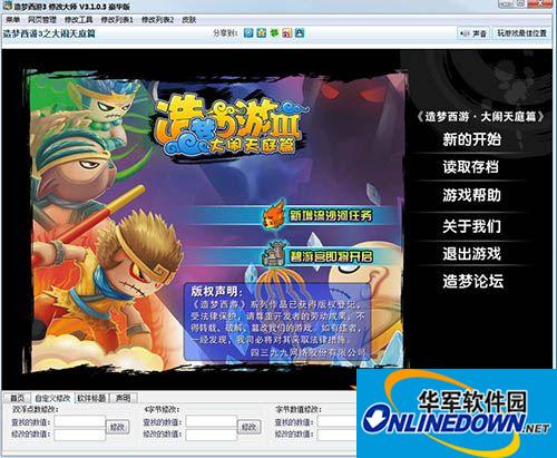 4399造梦西游3修改大师