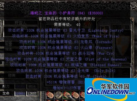 暗黑2变态野蛮人存档