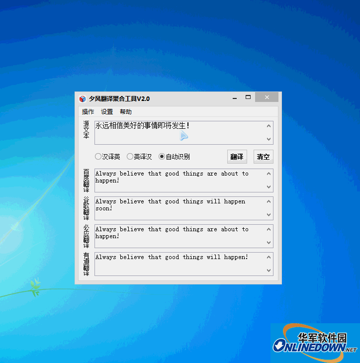 夕风翻译聚合工具