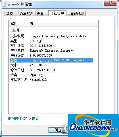 jsonv6.dll系统补丁