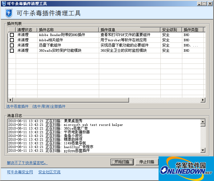 可牛杀毒插件清理工具_清除桌面淘宝图标等
