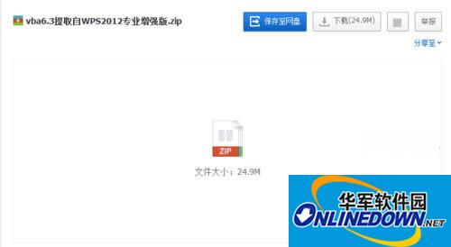 wps专业版vba官方下载